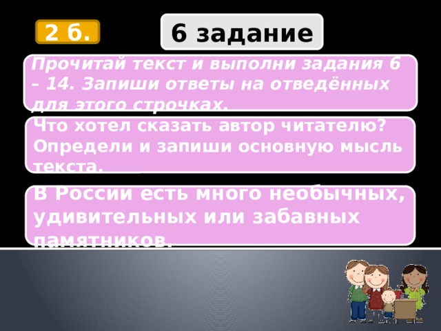 Текст и выполни задание 6 4