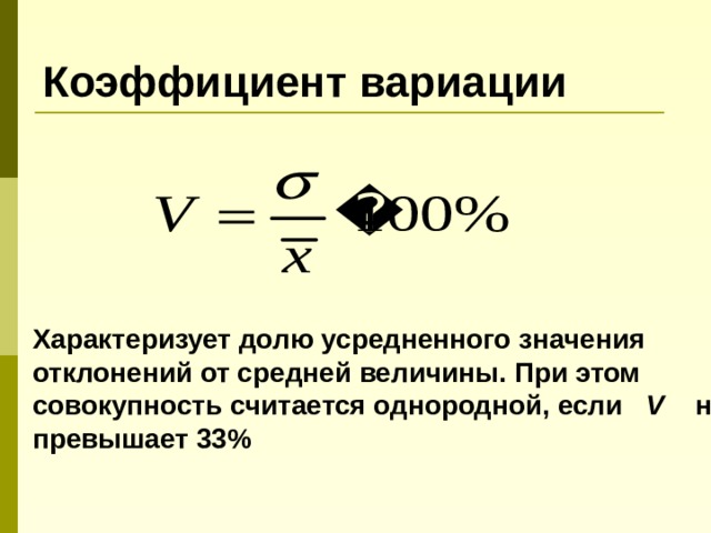 Коэффициент вариации проекта формула