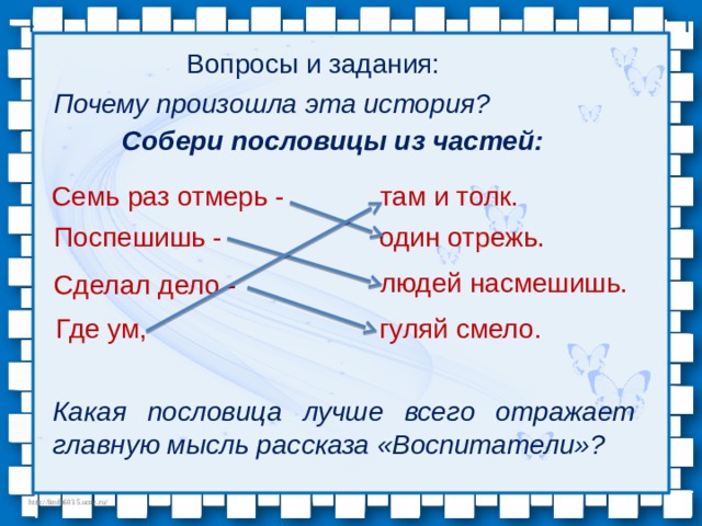 Рассказ проговорился ермолаев план рассказа