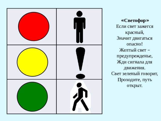 Мнемотаблицы для дошкольников в картинках пдд