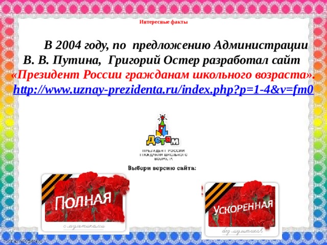 Остер как получаются легенды 3 класс презентация