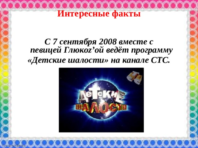 Г остер как получаются легенды план легенды