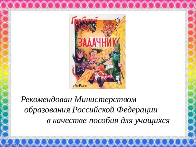 Остер как получаются легенды презентация 3 класс школа россии