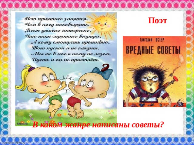 Остер как получаются легенды презентация 3 класс школа россии