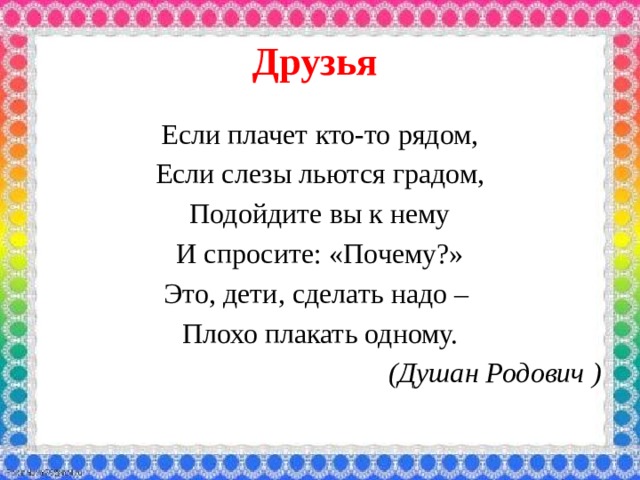 Остер как получаются легенды 3 класс презентация