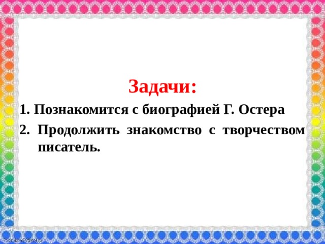 Г б остер как получаются легенды презентация