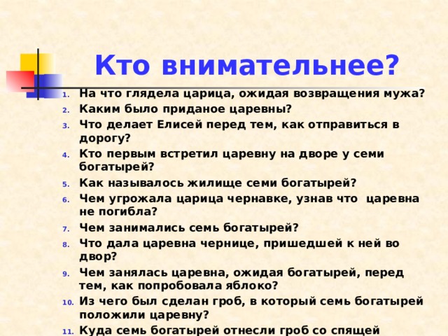 Пушкин "Сказка о мёртвой царевне и о семи богатырях". Foto 20