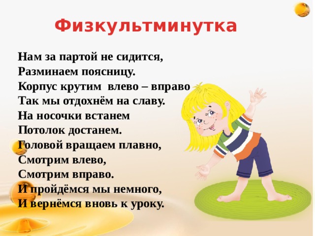 Физкультминутка в картинках для школьников