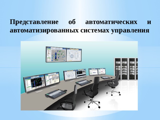 Автоматически автоматизировать