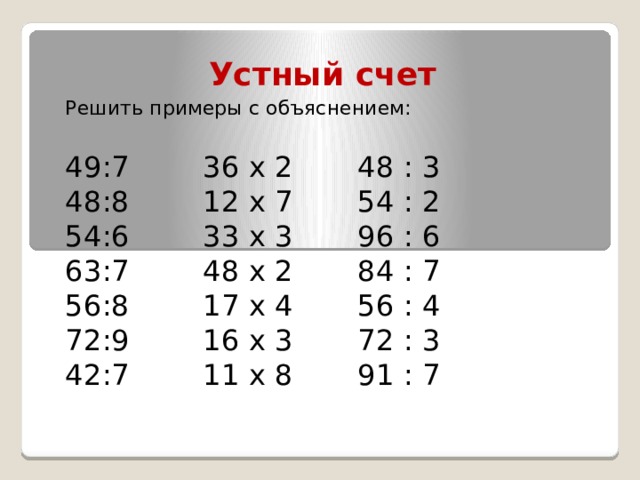 Как сделать проверку деления умножением. Смотреть фото Как сделать проверку деления умножением. Смотреть картинку Как сделать проверку деления умножением. Картинка про Как сделать проверку деления умножением. Фото Как сделать проверку деления умножением