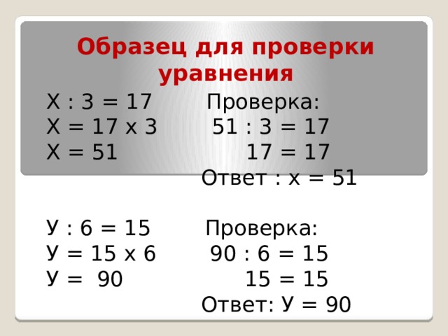 Как сделать проверку уравнения