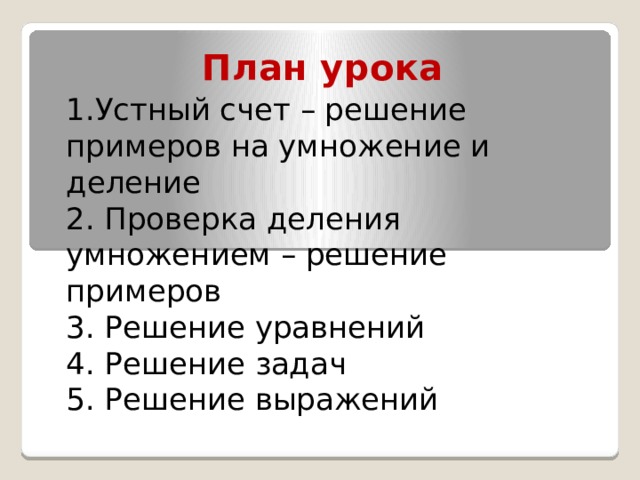 Как сделать проверку деления умножением. Смотреть фото Как сделать проверку деления умножением. Смотреть картинку Как сделать проверку деления умножением. Картинка про Как сделать проверку деления умножением. Фото Как сделать проверку деления умножением