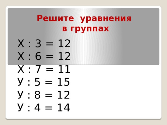 Как сделать проверку деления умножением. Смотреть фото Как сделать проверку деления умножением. Смотреть картинку Как сделать проверку деления умножением. Картинка про Как сделать проверку деления умножением. Фото Как сделать проверку деления умножением