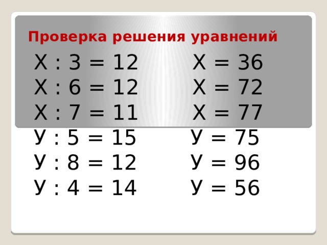 Как сделать проверку деления умножением. Смотреть фото Как сделать проверку деления умножением. Смотреть картинку Как сделать проверку деления умножением. Картинка про Как сделать проверку деления умножением. Фото Как сделать проверку деления умножением