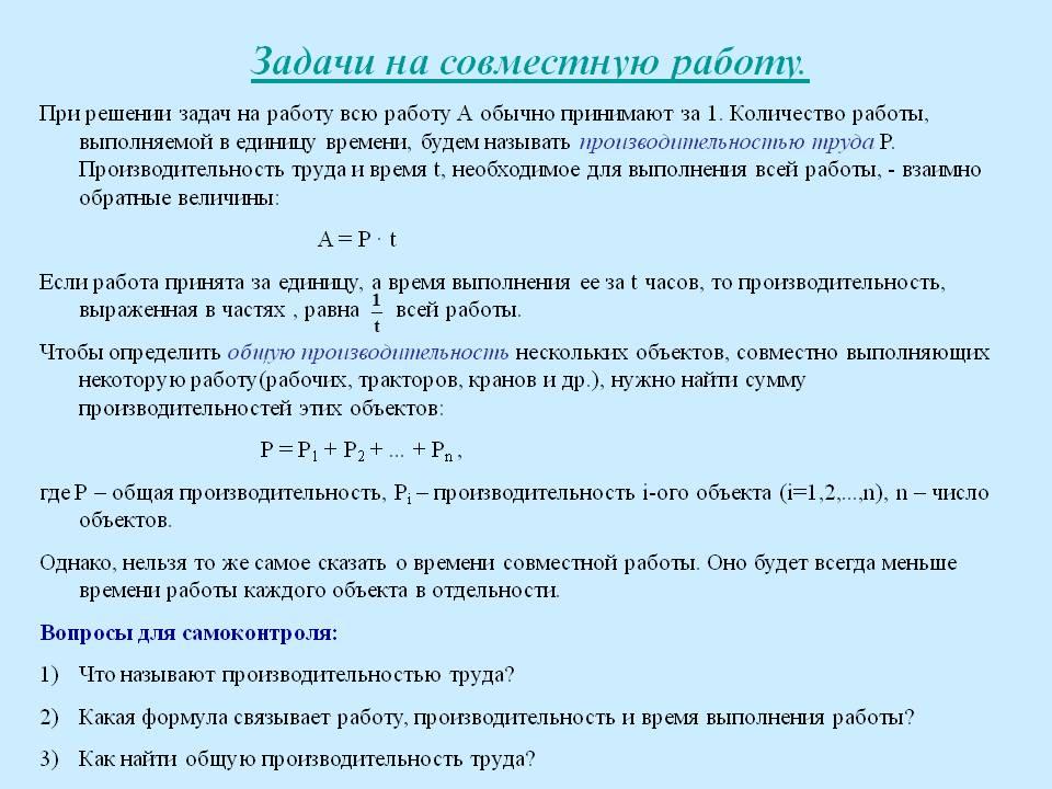 Обеспечить решение задач. Как решать задачи на совместную работу. Схема решения задач на совместную работу. Алгоритм выполнения задач на совместную работу. Как решать задачи на совместную работу 5 класс.