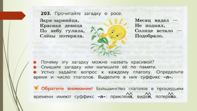 Времена глаголов 2-е лицо глаголов 3 класс конспект. Лицо глаголов 3 класс. Времена глаголов 3 класс презентация школа России. Времена глаголов 2 лицо глаголов 3 класс.