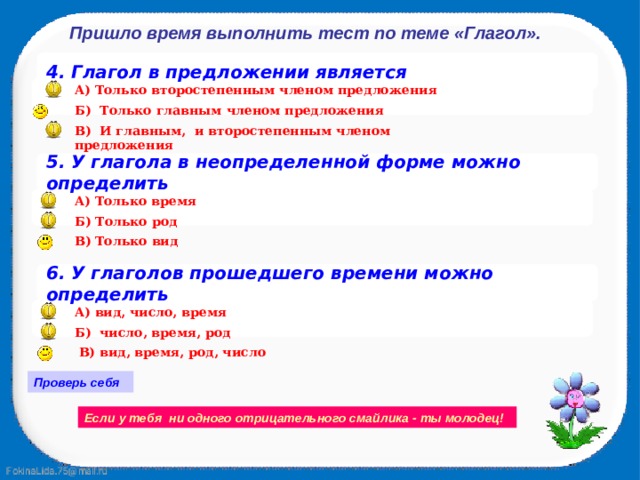 Подготовьте совместно с одноклассником план ответа по теме глагол как часть речи