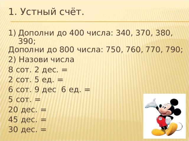 800 количество