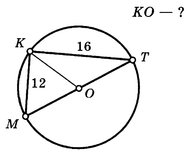 Треугольник вписанный в окружность km 12 kt 16 ko