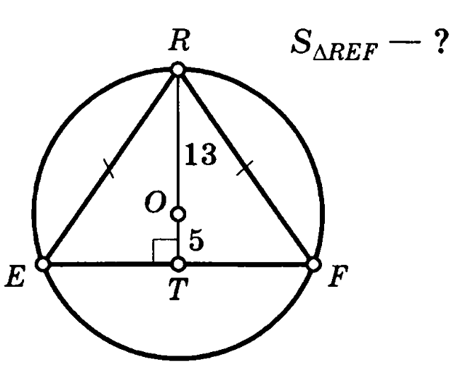 Треугольник ref вписанный в окружность re 10 ef 5