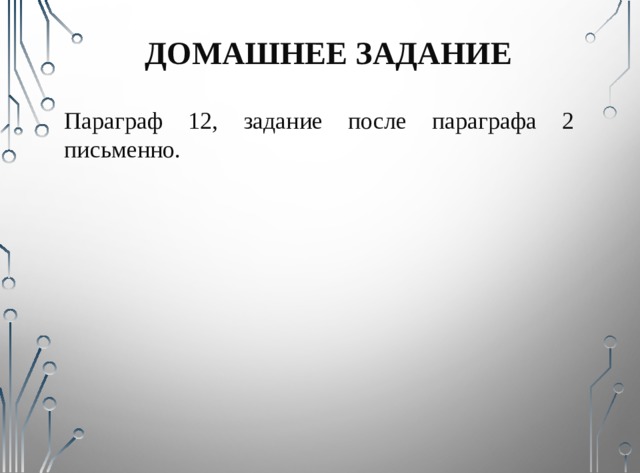 Закончите предложения Сегодня я узнал, что такое … Я научился … Мне было непонятно … Мое настроение после занятия … 