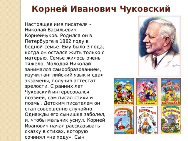 Чуковский биография 1 класс школа россии презентация