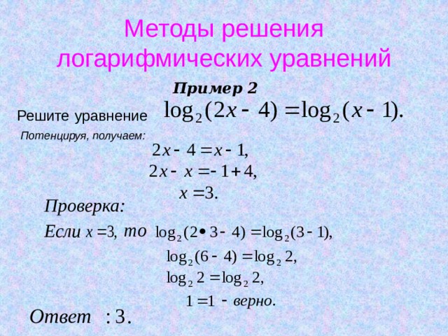 Логарифмические уравнения 10 класс презентация