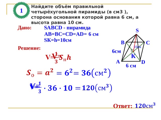 Сторона основания правильной четырехугольной