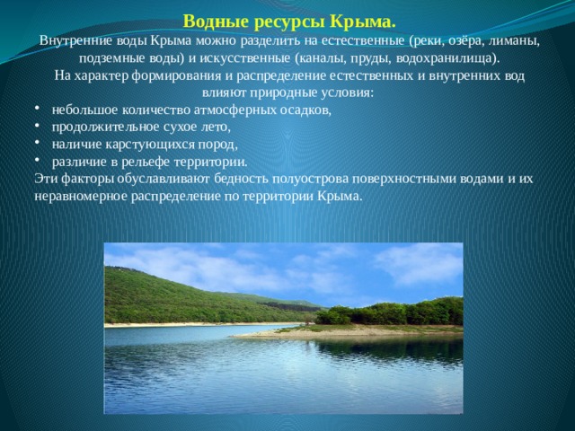 Водные ресурсы проект