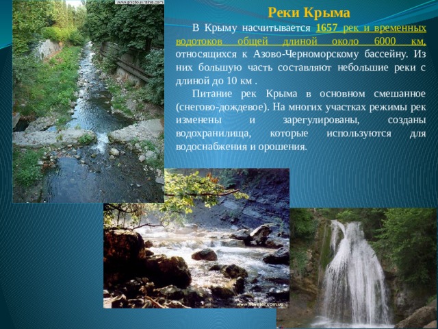 Водоемы крыма 4 класс. Реки Крыма реки Крыма окружающий мир. Проект река Салгир Крыма. Богатство водных ресурсов Крыма. Сообщение о реках Крыма.