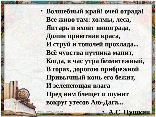 Волшебный край. Александр Пушкин — Волшебный край. Волшебный край очей Отрада. Волшебный край очей Отрада все живо там холмы. Волшебный край очей Отрада Пушкин.