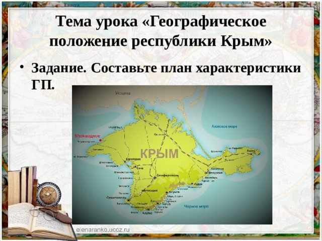 Характеристика крыма по географии 9 класс по плану