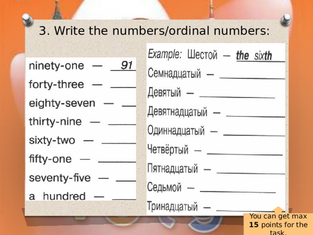 Complete the numbers перевод