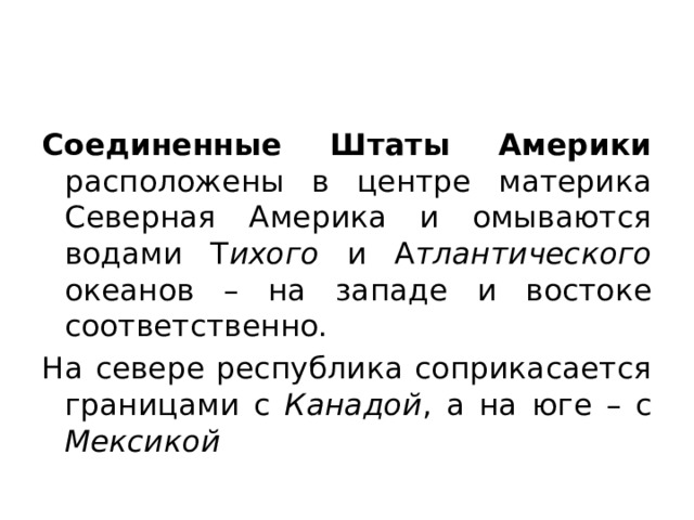 Характеристика сша по плану 7 класс