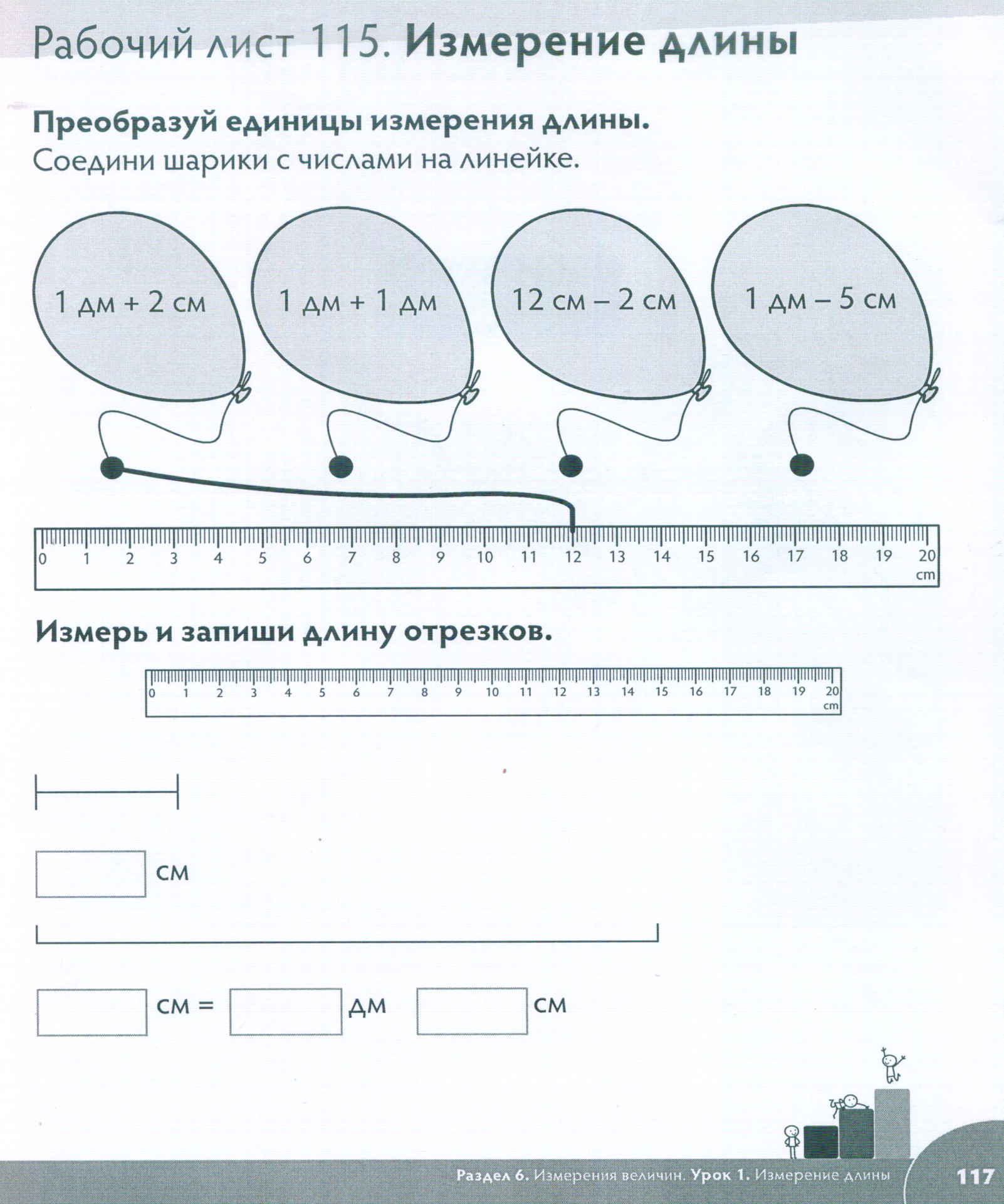 Единицы измерения длины 1 класс