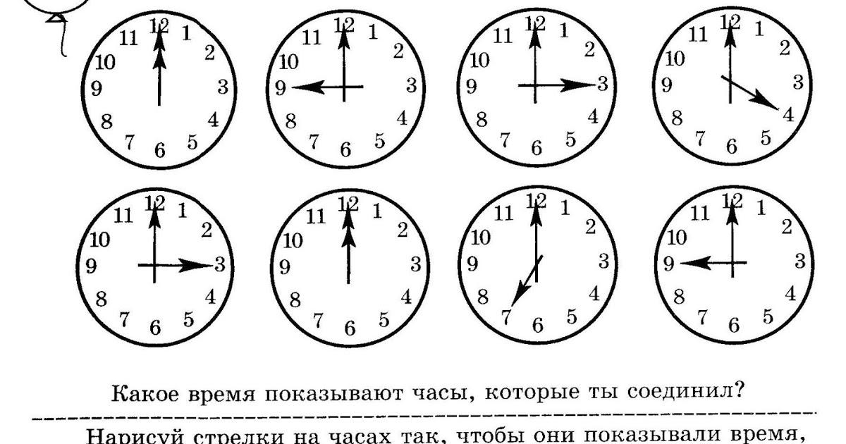 Сколько времени в старшей. Задания с часами. Задания на определение времени. Задания на определение времени по часам. Часы задания для дошкольников.