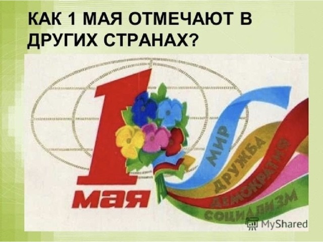 Презентация мир труд май 8 класс