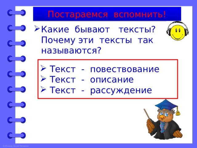 Тексты бывают. Какие бывают тексты. Какие бывают тексты 2 класс. Графический текст бывает.