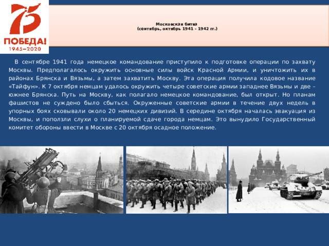 Захват москвы гитлером. Сентябрь октябрь 1941. Событие в Москве в октябре 1941. 653 СП октябрь 1941. В октябре 1941 года когда немецко.