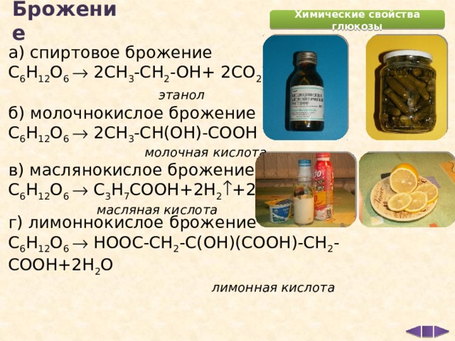 Презентация брожение спиртовое брожение