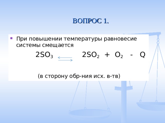 Уравнение реакции 2so2 o2 2so3 соответствует схема