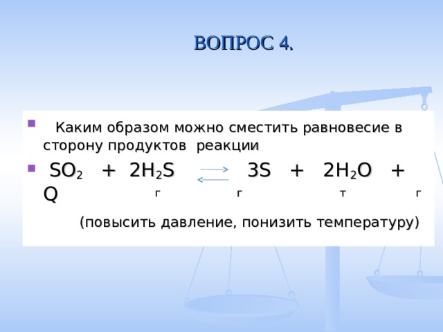 Сумма коэффициентов в уравнении реакции схема которой h2s o2 s h2o