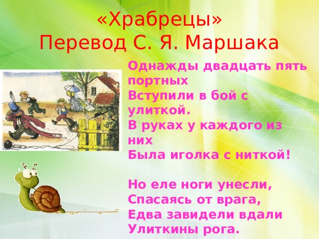 О чем песенка храбрецы. Смотреть фото О чем песенка храбрецы. Смотреть картинку О чем песенка храбрецы. Картинка про О чем песенка храбрецы. Фото О чем песенка храбрецы