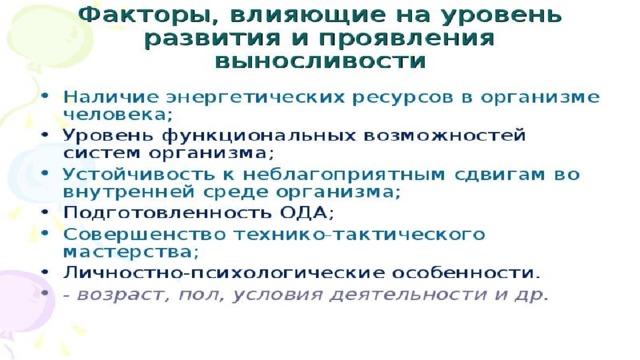 Презентация на тему выносливость по физкультуре