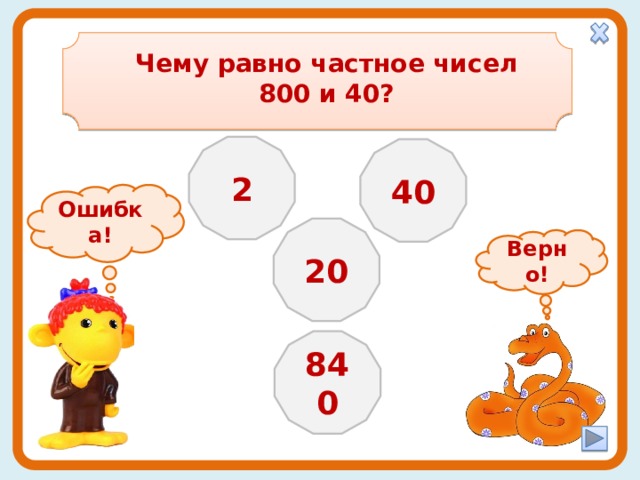 800 количество