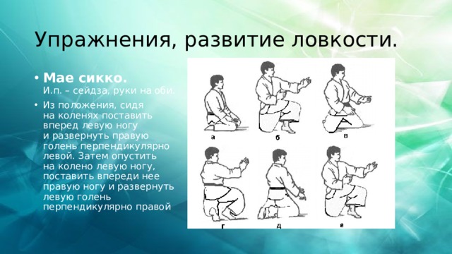 Упражнения на ловкость. Упражнения по развитию ловкости. Упражнения для развития реакции. Упражнения для развития специальной ловкости. Комплекс упражнений для развития ловкости 5 класс.