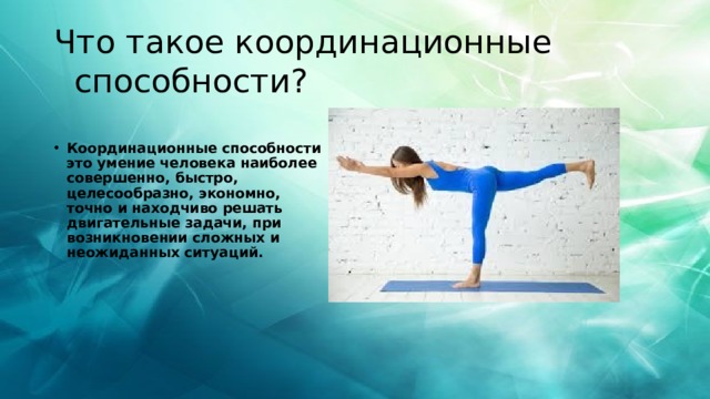 Координационные способности картинки