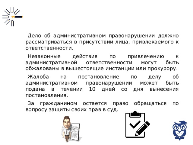 Срок со дня поступления. «Дело об административном правонарушении должно рассматриваться. Незаконные действия по привлечению к административной. К административной ответственности привлекаются лица дела 5-3685/21.