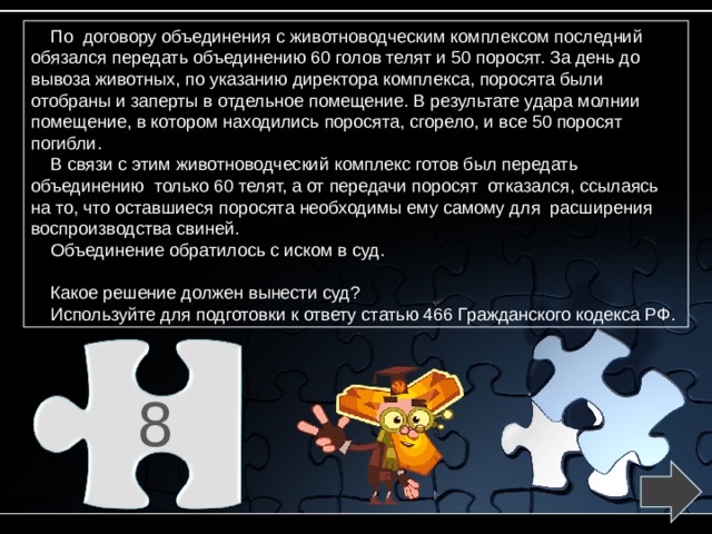 Объединения 60. По договору объединения с животноводческим комплексом.