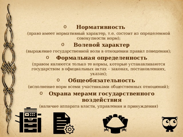 Нормативность. Нормативность права. Нормативность это в праве. Нормативность нормы права. Нормативный характер права.